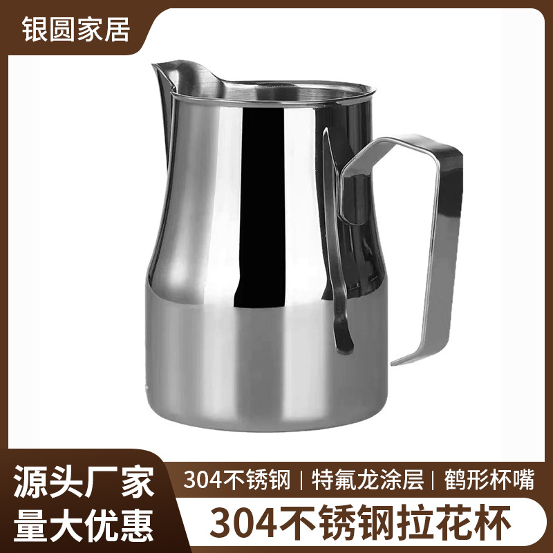 Кружка Лайхуа из нержавеющей стали 304, итальянская, для молочных коктейлей и кофе