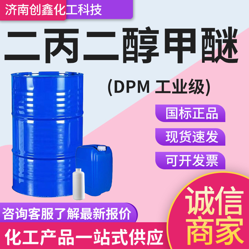 Очиститель на основе дипропиленгликоля метилового эфира DPM для водно-дисперсионных покрытий, промышленный класс, высокий содержание дипропиленгликоля метилового эфира DPM