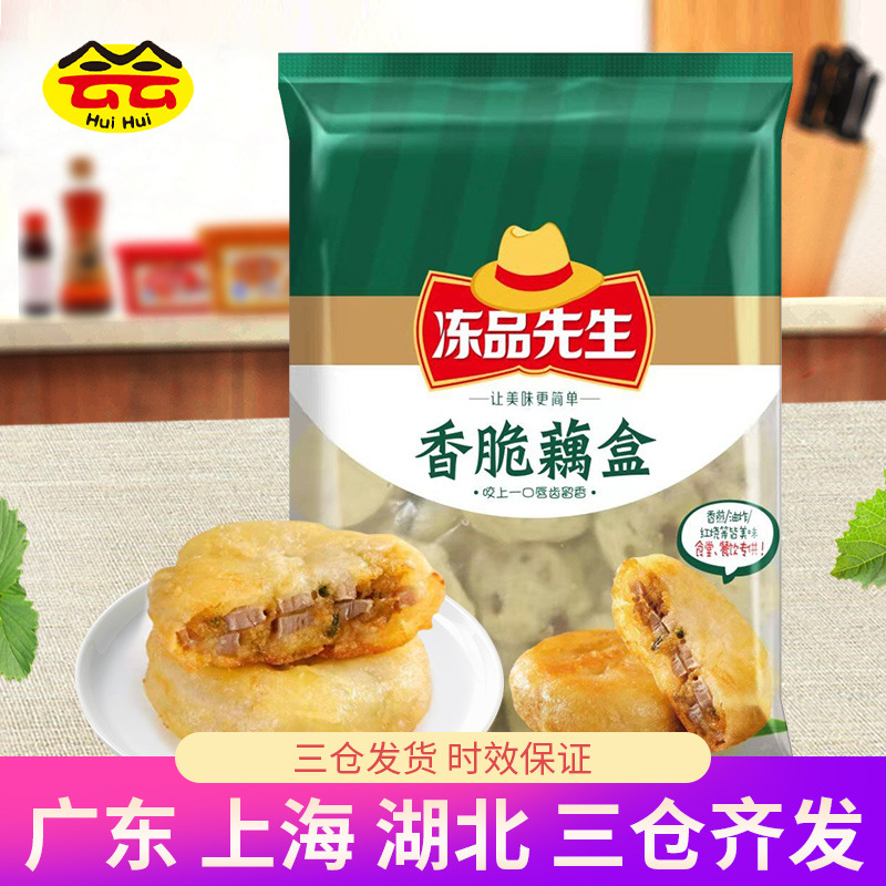 Замороженные продукты мистера Аньцзина, хрустящие ломтики корня лотоса, жареные сэндвичи из корня лотоса, курица, свежие полуфабрикаты для дома и отелей