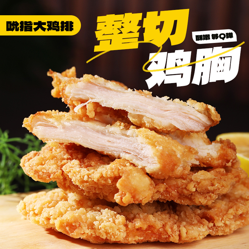 Qiaoshantang Chicken Chop Crispy Chicken Chop Whole Cut Chicken Breast Air Fryer Ingredients Semi-Finished Commercial Fried Chicken Original Flavor