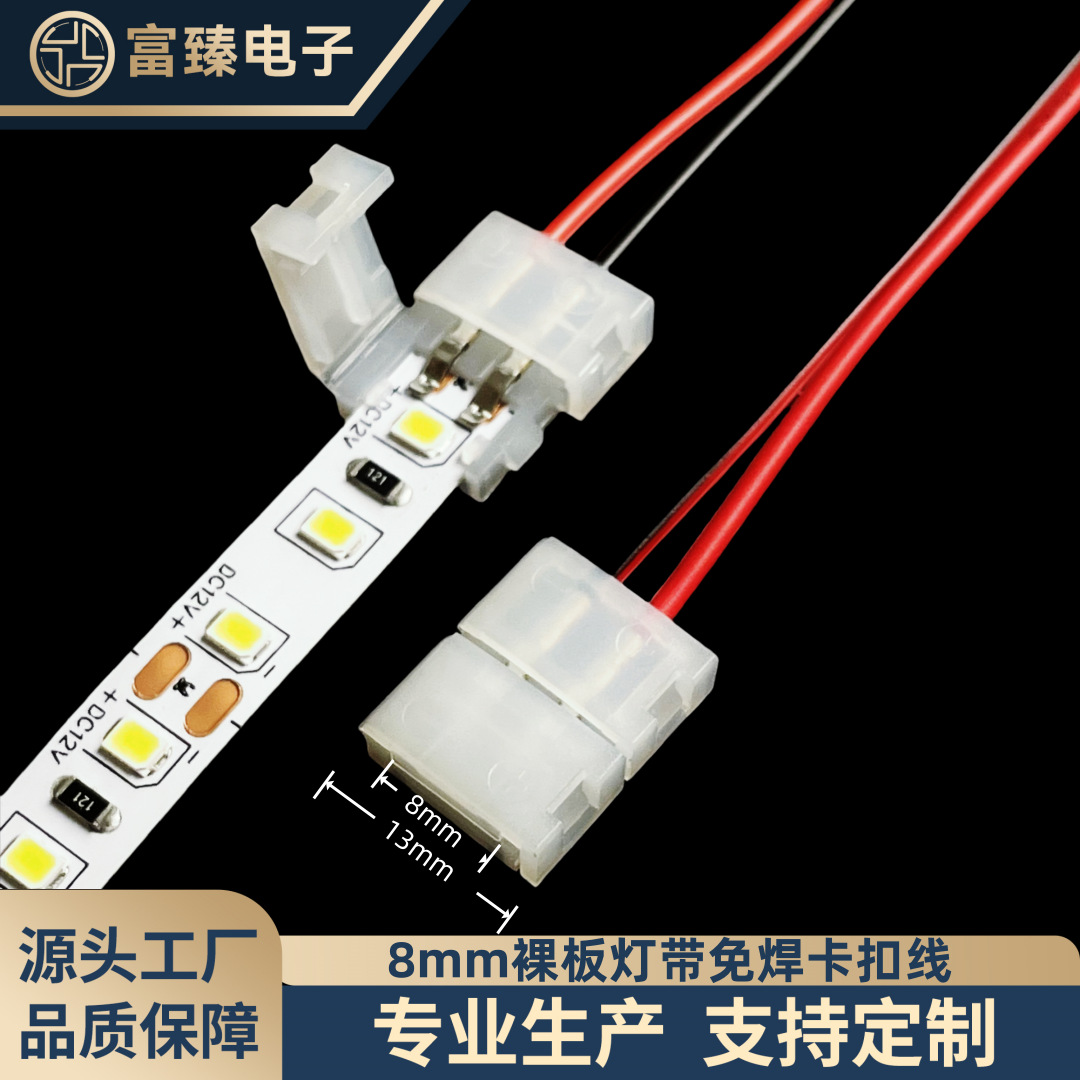 Беспайковый соединитель для светодиодной ленты Fuzhen, 8Mm2Pin, одноразъемный, быстрое соединение с терминалом