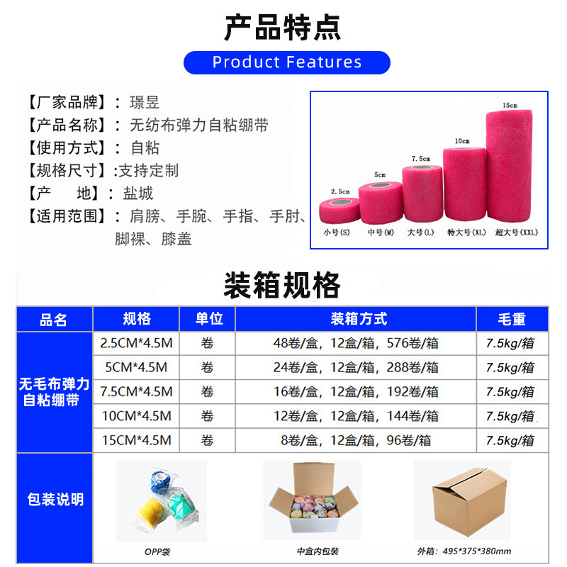 Non-Woven Elastic Self-Adhesive Bandage Sports Protective Ankle Joint Bandage Manicure Tattoo Pet Bandage