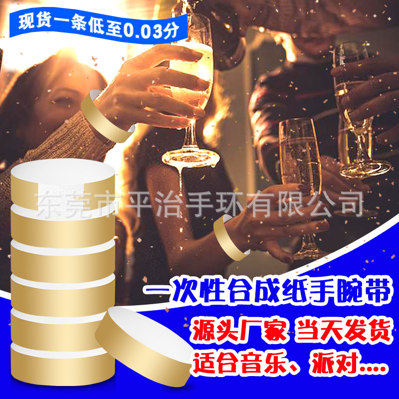Disposable Wristbands for Concert Identification, Children's Playground Synthetic Paper Waterproof Wristbands, Cross-Border Supply
