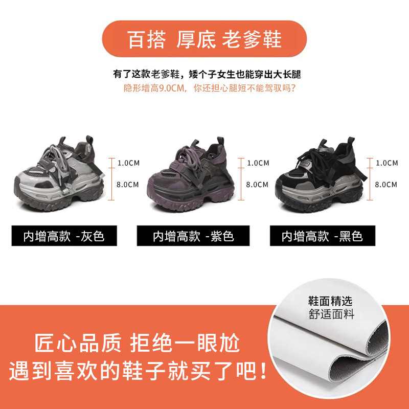 Hs7917-2 Thick-Soled Inner Heightening Mesh Breathable Dad Shoes for Women 2025 Autum New Platform Sports and Casual Shoes