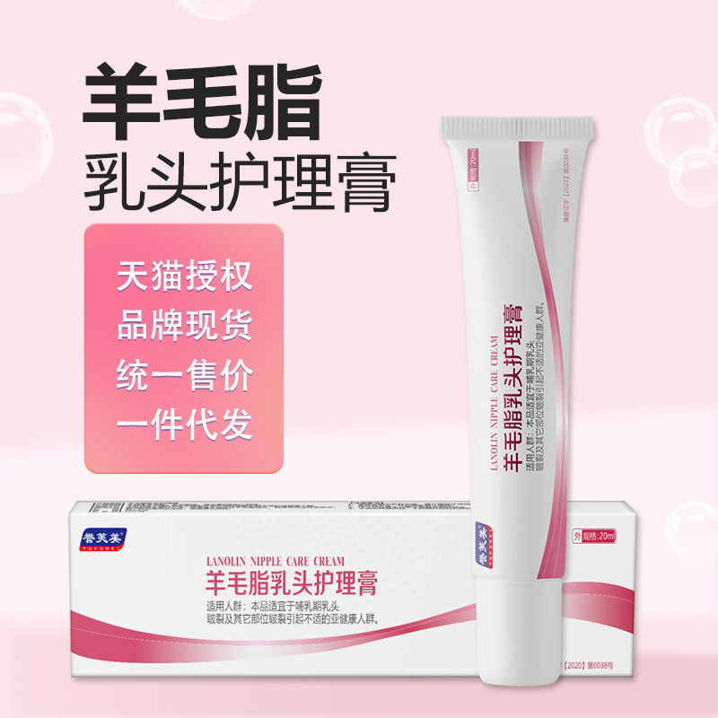 Крем с овечьим жиром для беременных, для ухода за грудью и сосками, увлажняющий крем