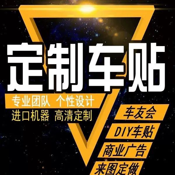 Индивидуальные наклейки для кузова, реклама на заднем стекле, светоотражающие DIY наклейки, декор для электромобиля, индивидуальное изготовление логотипа