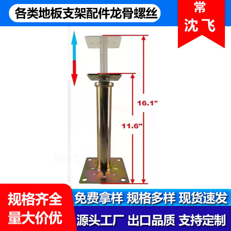 All-Steel Anti-Static Floor Bracket Accessories Keel Support Frame Adjustable Support Foot Beam Network Floor Bracket