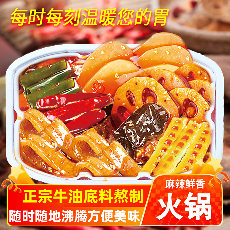 Chongqing self-heating hot pot rice self-cooked fast food lazy dormitory student convenient food vegetarian spicy self-service small hot pot