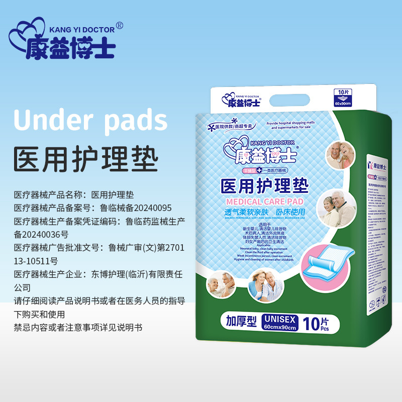 Пеленка Dr. Kang Yi медицинского ухода, утолщенная 60*90, для детей и взрослых