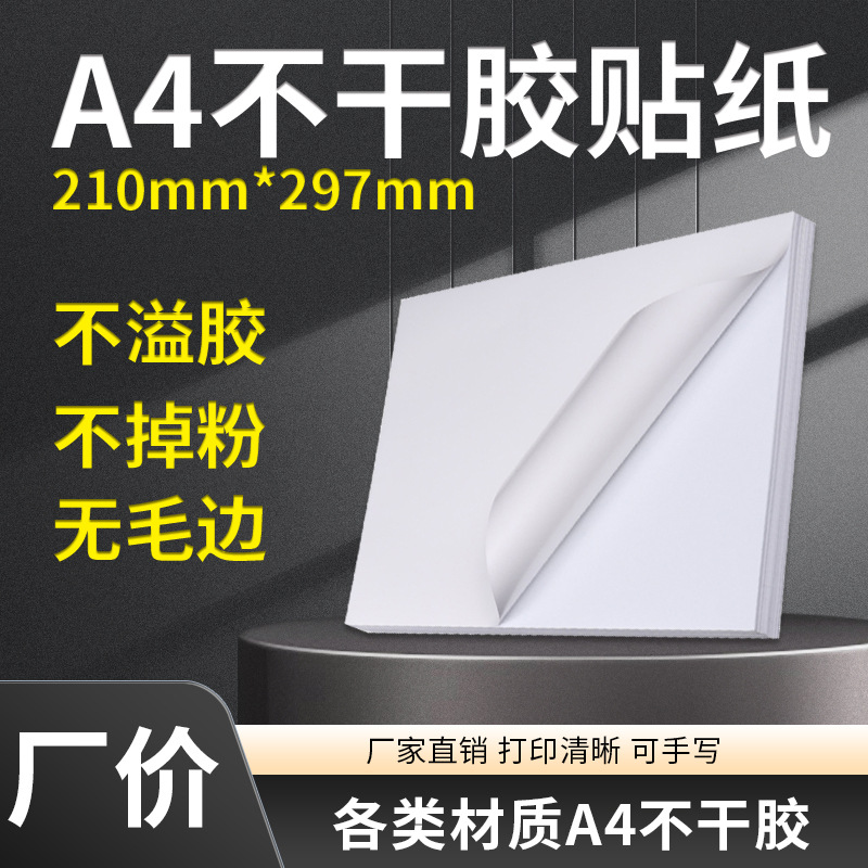 A4 Self-Adhesive Printing Paper Synthetic Paper Coated Paper Suitable for Office and Factory Label Printing Waterproof and Oil-Proof