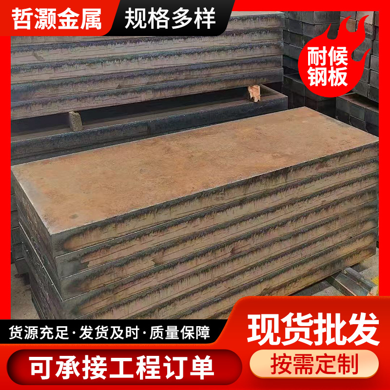 Стальные пластины Weather-Resistant Q235Nh Q355Gnh Q295Nh Q345Nh для резки и встраиваемых частей