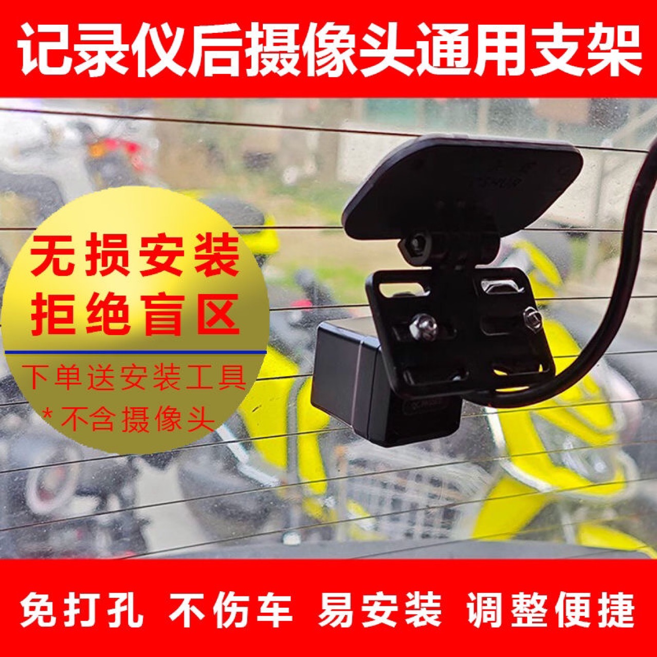 Автомобильный видеорегистратор камера заднего вида заднее окно клейкая скоба универсальная простая установка