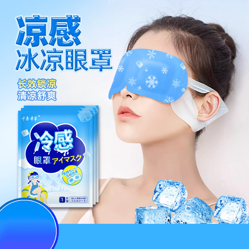 Одноразовая гидрогелевая охлаждающая компрессорная маска для глаз, дышащая маска, поддерживаемая модными блогерами