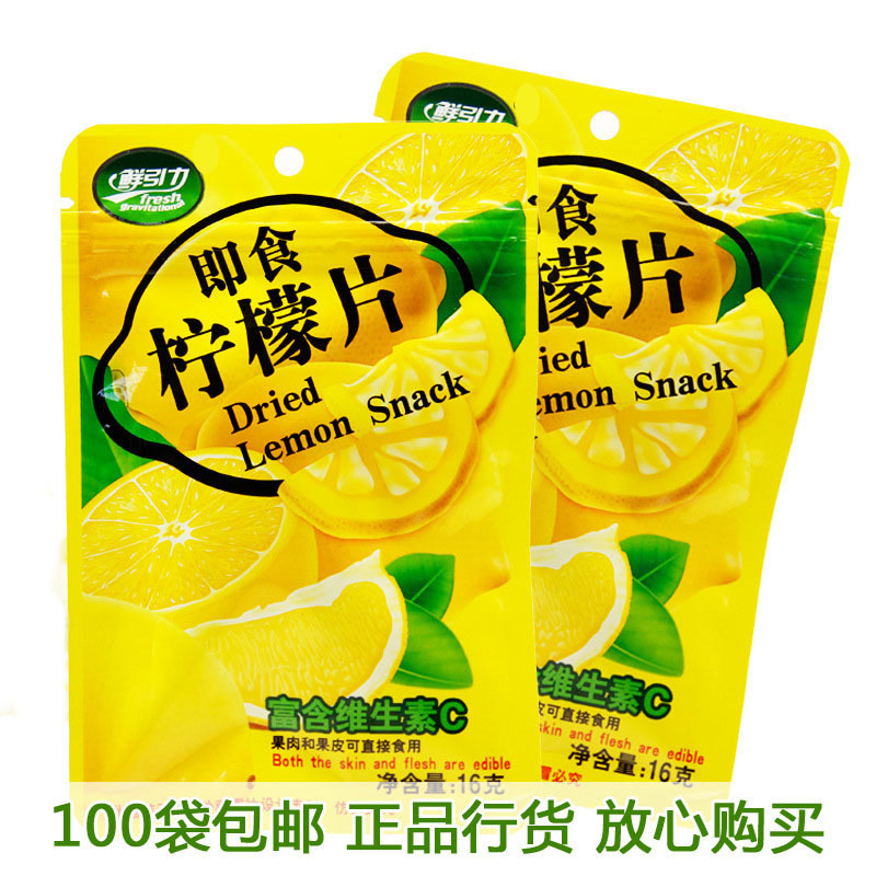 Free shipping fresh gravity instant lemon slices 16G * 50 bags of bagged honey preserved fruit dried fruit soaked in water dried lemon