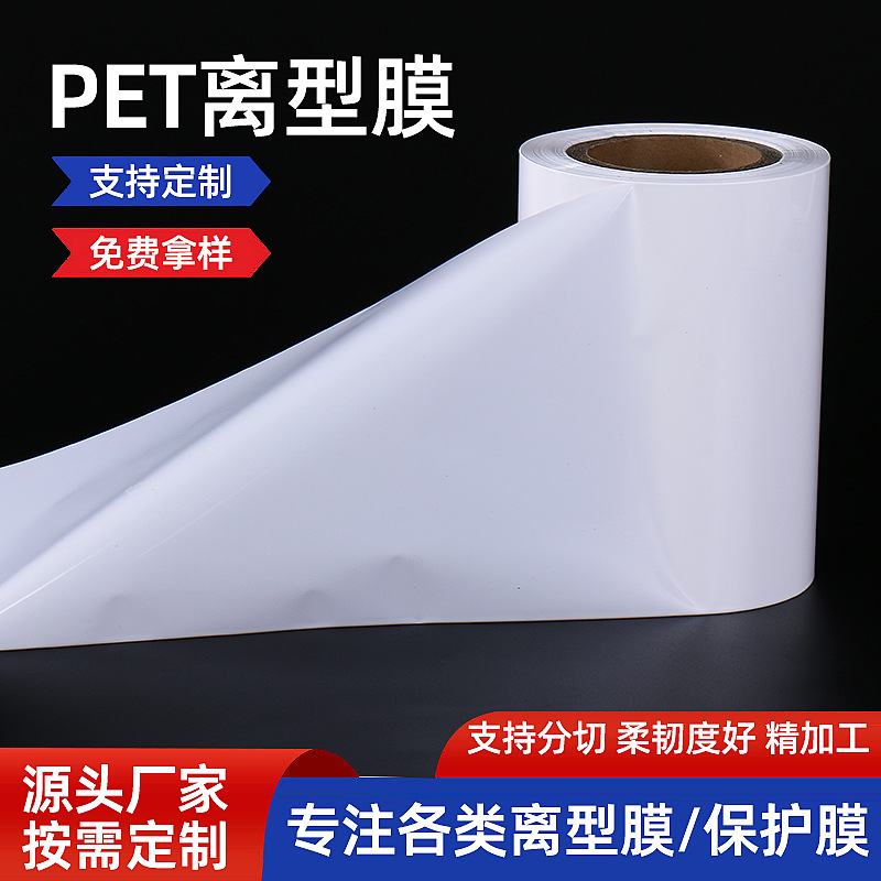 Пленка для высвобождения PET прозрачная одно- и двусторонняя пленка антипригарная изоляционная силиконовая масляная пленка производитель оптовая продажа