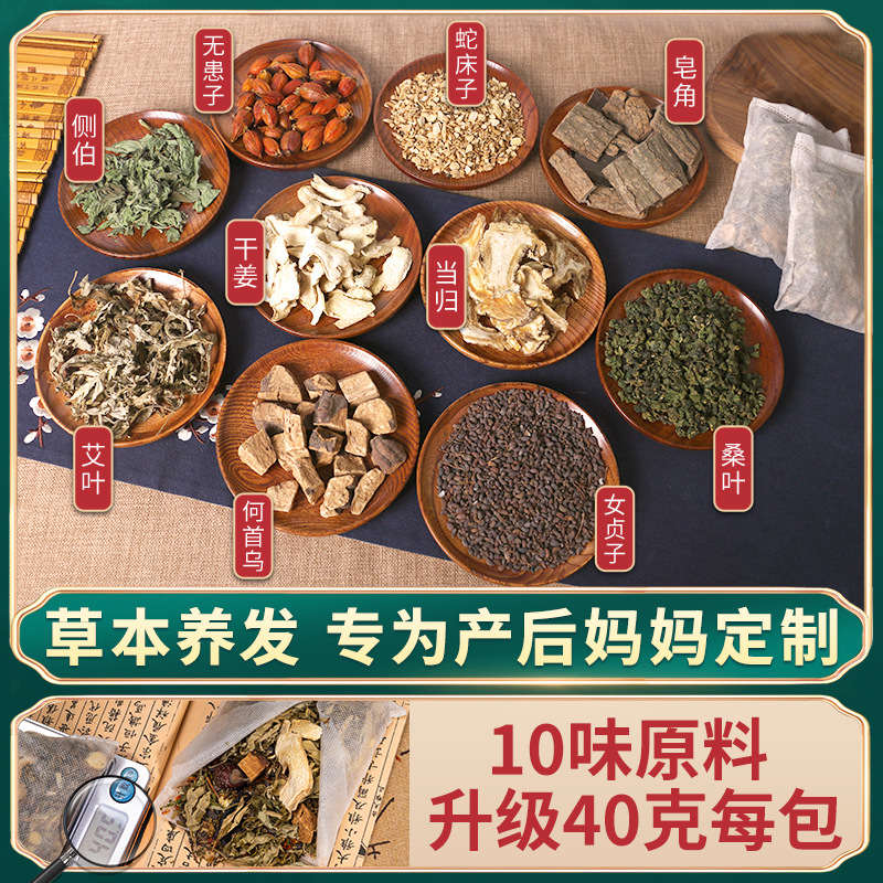 Postpartum shampoo bag ten raw materials Polygonum multiflorum soap root shampoo bag shampoo powder head soup bag