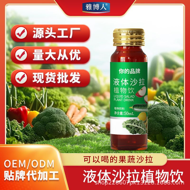 [Прямо от производителя] Обработка растительного напитка для салата, источник напитков