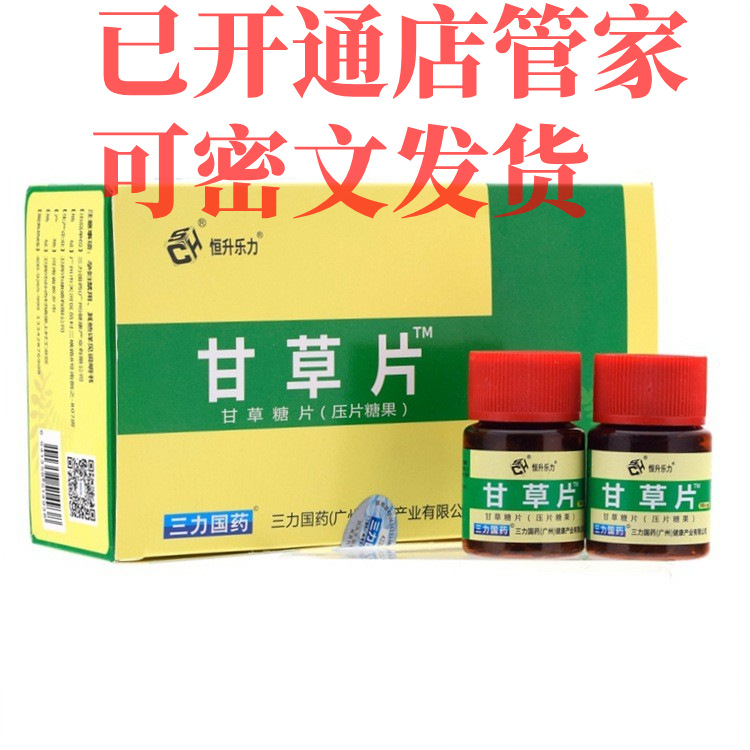Hengsheng Sanli Chinese Medicine Licorice Tablets 100 Tablets/Bottle Licorice Tablets Candy 15 Bottles/Box Wholesale Delivery