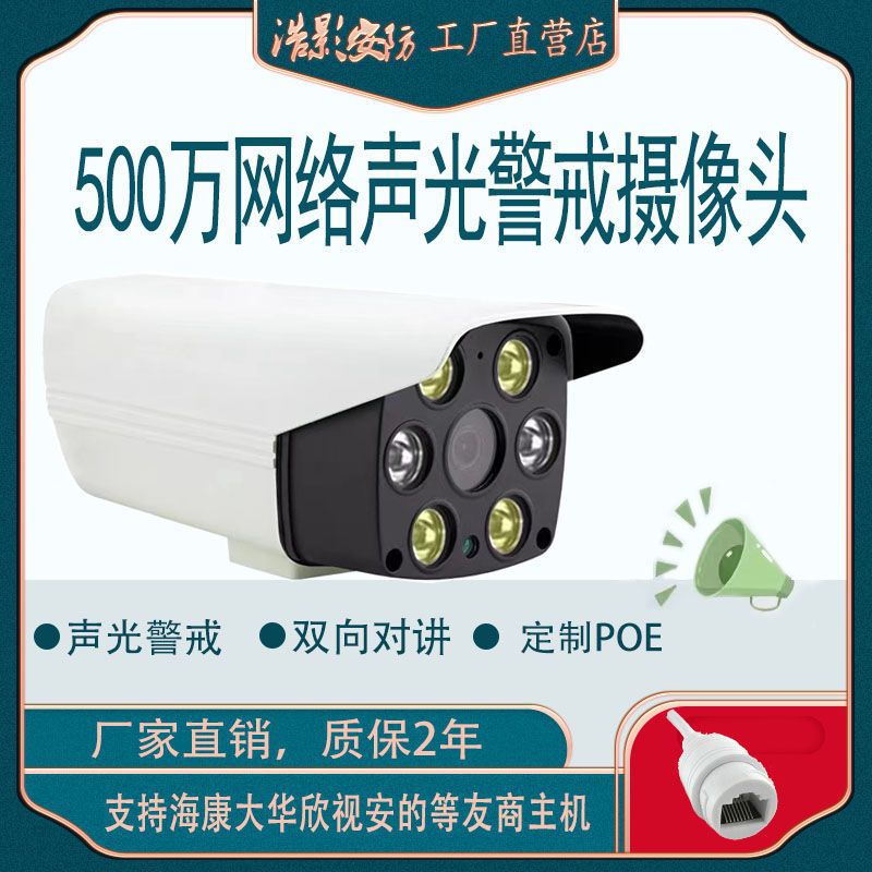 Poe Network Cable Powered Camera 5 Million Pixel Voice Intercom Video Recorder Computer Mobile Phone Remote Monitoring