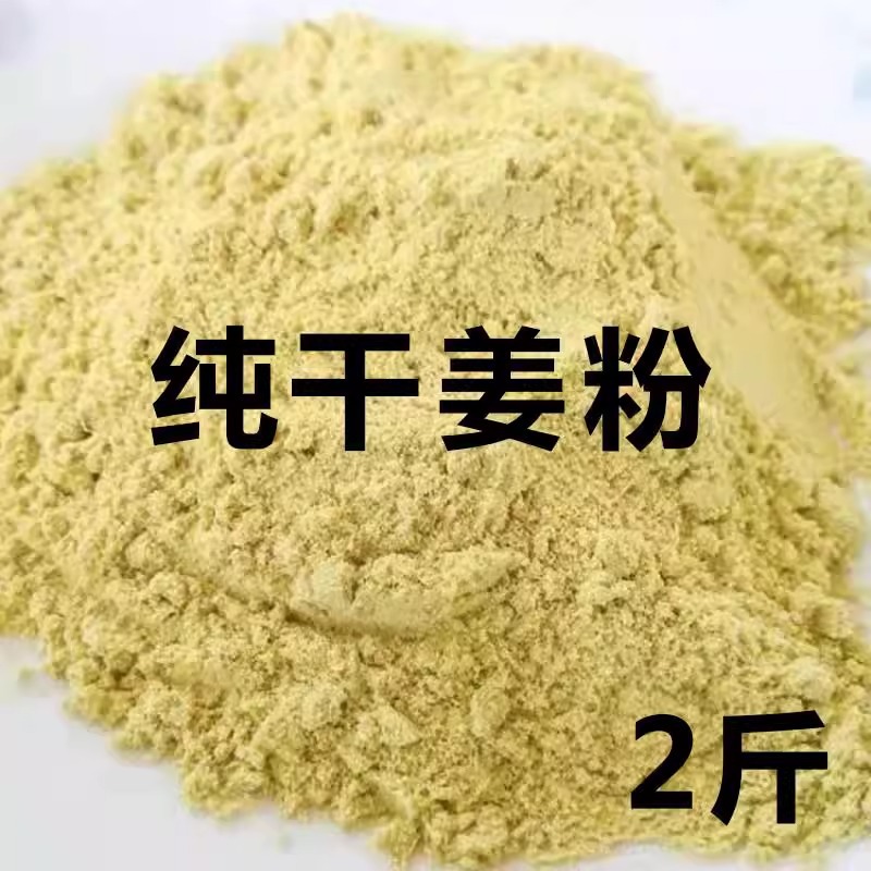 Raw Materials Supply of Dried Ginger Powder, Edible Ginger Powder, Ultra-Fine Powder, Dried Ginger Powder, Small Turmeric Powder, Medicinal and Food, Old Ginger Powder