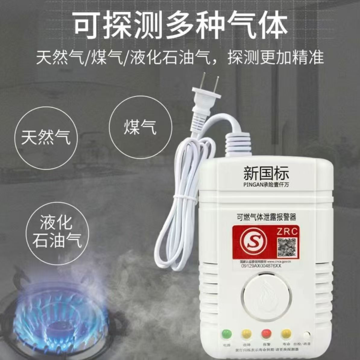 Classic National Standard Combustible Gas Alarm Methane Propane Household Gas Leak Sensor Fire Gas Alarm