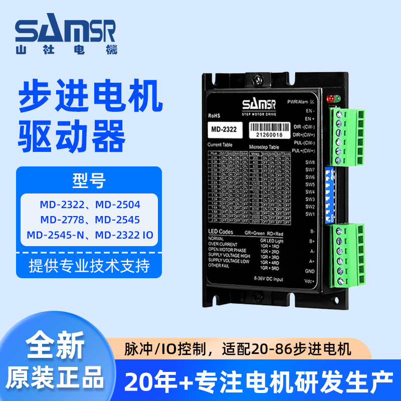 Драйвер шагового двигателя Shanshe 42 Md-2322/2504/2778/2545 Io Control, новый оригинал