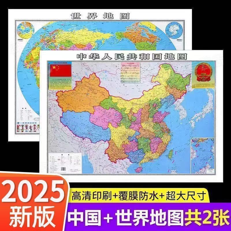 2025 Desktop Latest China Map World Office Student Geography Map 2025 New Edition High-Definition Business Full Map