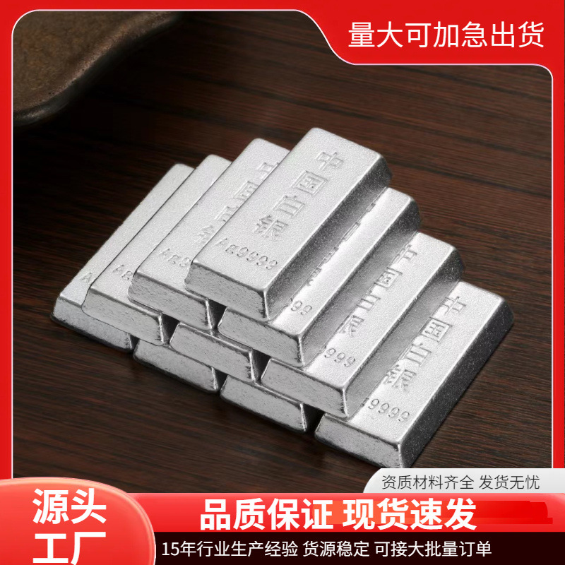 Китайский серебряный слиток чистое серебро инвестиционный слиток серебра высокая чистота моделирование серебряного слитка