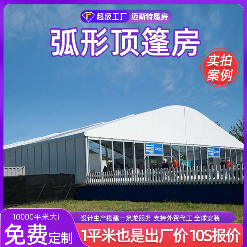 Large Event Exhibition Tent Event Wedding Export Windproof Church Ceremony Party Event Aluminum Tent Curved