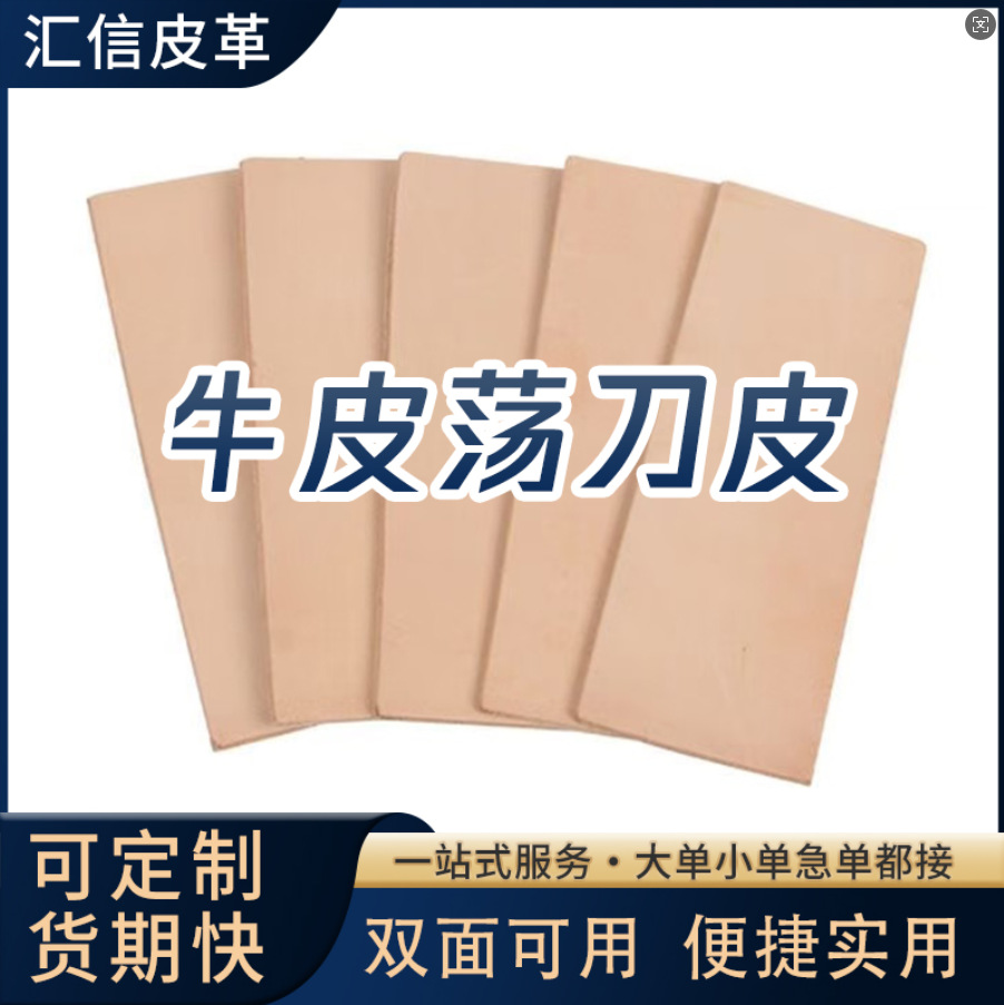 Кожа для заточки ножей, полировочная, зеркальная, двусторонняя, растительного дубления, первый слой коровьей кожи, доска для заточки ножей
