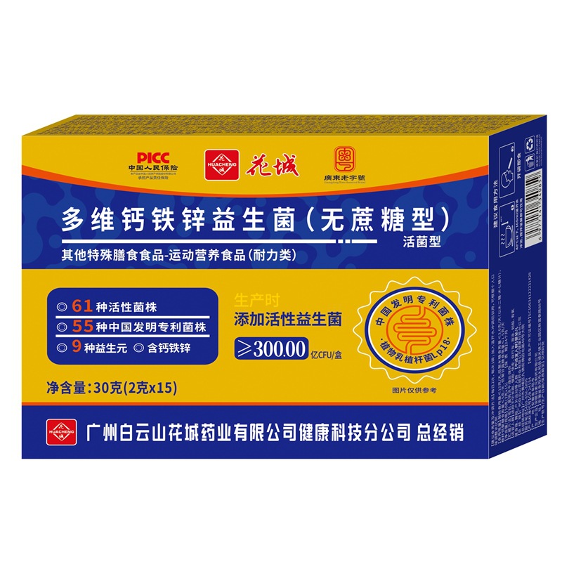 Guangzhou Baiyunshan Huacheng Multi-Dimensional Calcium, Iron and Zinc Probiotics Sucrose-Free 2g*15 Bags Added Active Probiotics