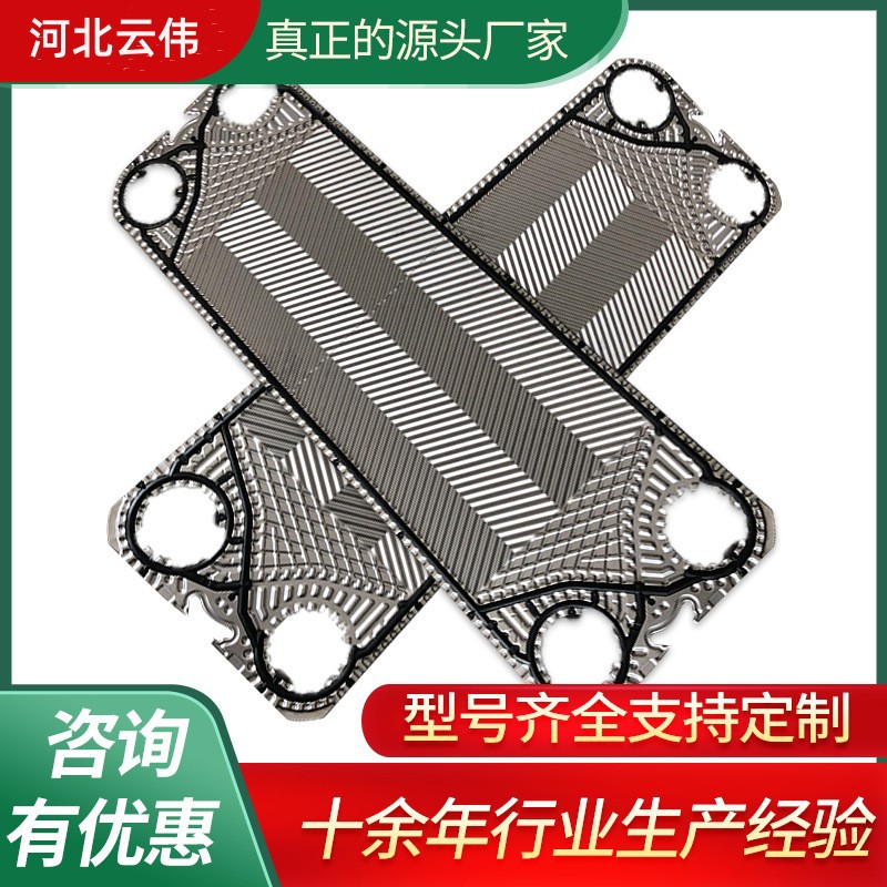 Customized Titanium Plate Heat Exchanger Plates for Marine Use, Resistant to Seawater Corrosion, High Heat Transfer Efficiency, Model Gx26