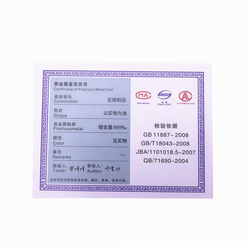 Jewelry precious metal inspection certificate 925 silver foot silver foot gold handicraft printing certificate