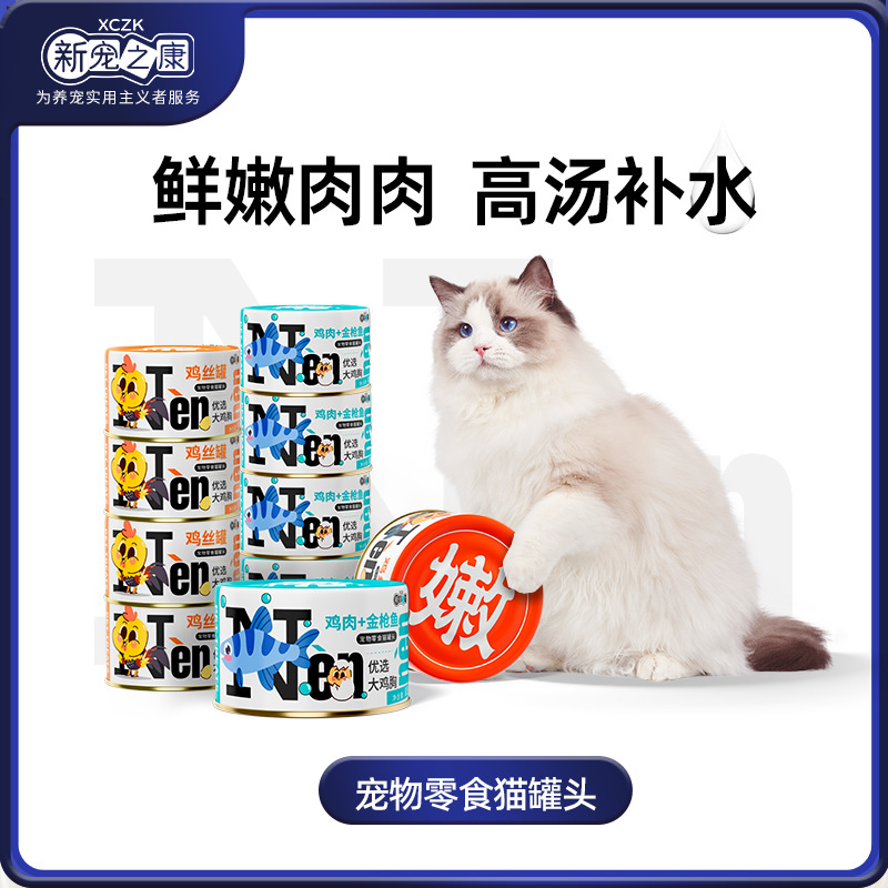 Новый консервированный корм для кошек, добавка для питания и набора веса