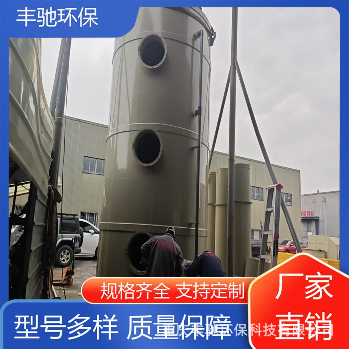 Fengchi Environmental Protection Bedroom Tower Acid Mist Purification Tower Desulfurization Tower Exhaust Gas Treatment Equipment Made According to Customer Specifications