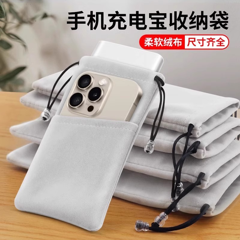 Сумка для защиты мобильного телефона и power bank, водоотталкивающая бархатная сумка, сумка для хранения наушников и кабеля данных, сумка для мобильного жесткого диска