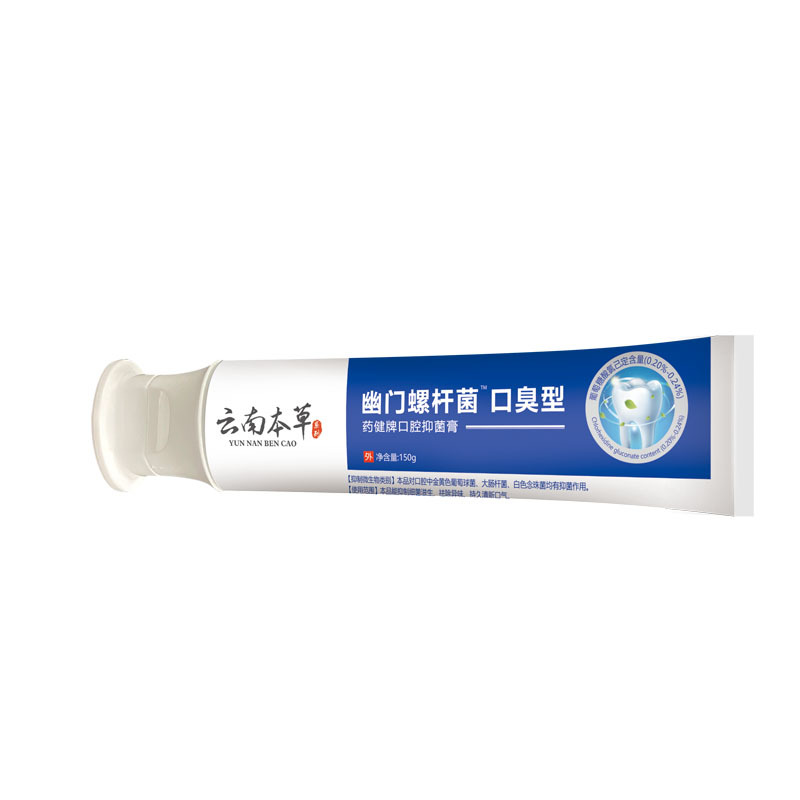 Yao Jian Bai Rui Yunnan herbal medicine halitosis type helicobacter pylori oral bacteriostatic ointment [a generation of hair]]