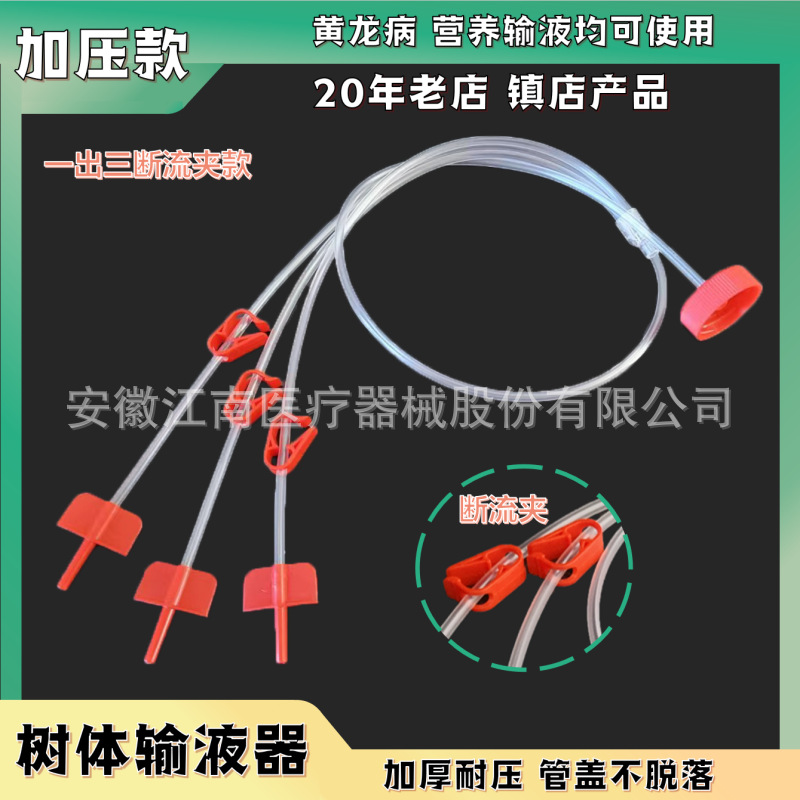 Pressurized pressure-resistant Huanglong disease fruit tree infusion tube fruit tree hanging needle plant nutrition infusion one out two