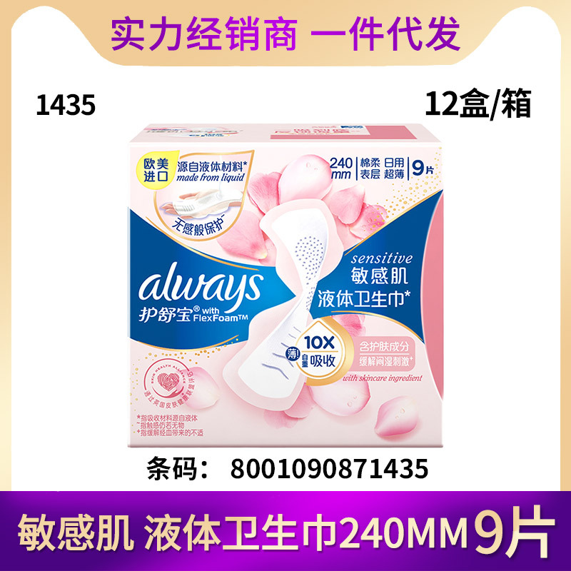 Wholesale Shubao Care for Sensitive Skin Liquid Sanitary Napkin Daily Use Multi-Night Use Napkin 240/270/340mm
