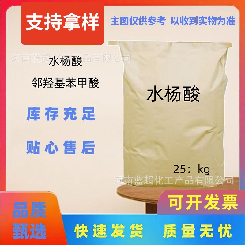 Салициловая кислота Водорастворимый порошок О-гидроксибензоевой кислоты Экстракция О-гидроксибензоевой кислоты Салициловая кислота Сырье Водорастворимый