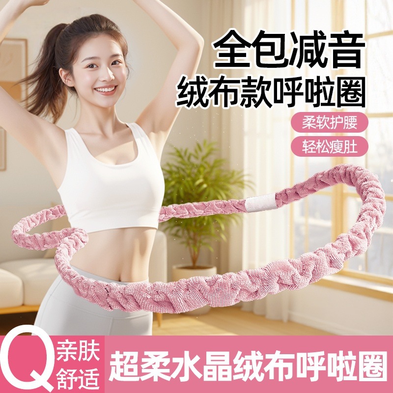 Grab! [Weighted 2kg] Thirteenth Generation New Somatosensory Velvet Soft Spring Hula Hoop Is Soft, Skin-Friendly, Comfortable and Does Not Pinch