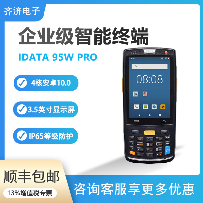 Idata 95W мобильный портативный терминал Pda полный сборщик данных инвентаризации складская машина штрих-кодов