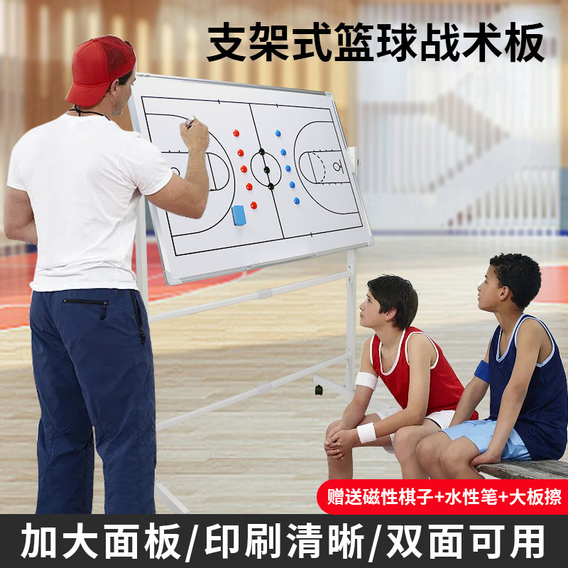 Scaffolding football tactical board mobile double-sided tactical demonstration board coach teaching test board 90*60 aluminum alloy