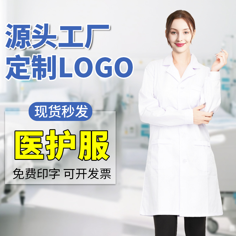 Autumn and Winter White Lab Coats, High-End Unisex Workwear, Dental Laboratory, Hospital, Student Chemistry Work Uniforms