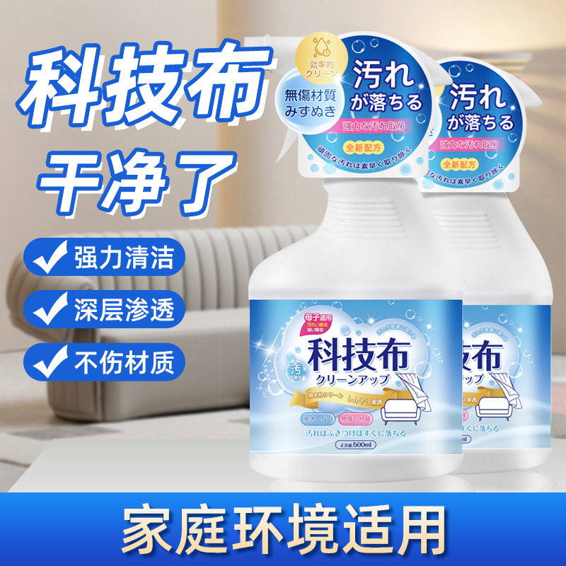 Чистящее средство для тканевых диванов, без стирки, специальный очиститель для домашних нужд