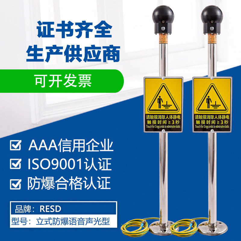 ET-PSA Human Body Electrostatic Release Alarm ET-PSA Sound and Light Voice Explosion-proof Human Body Static Elimination Alarm