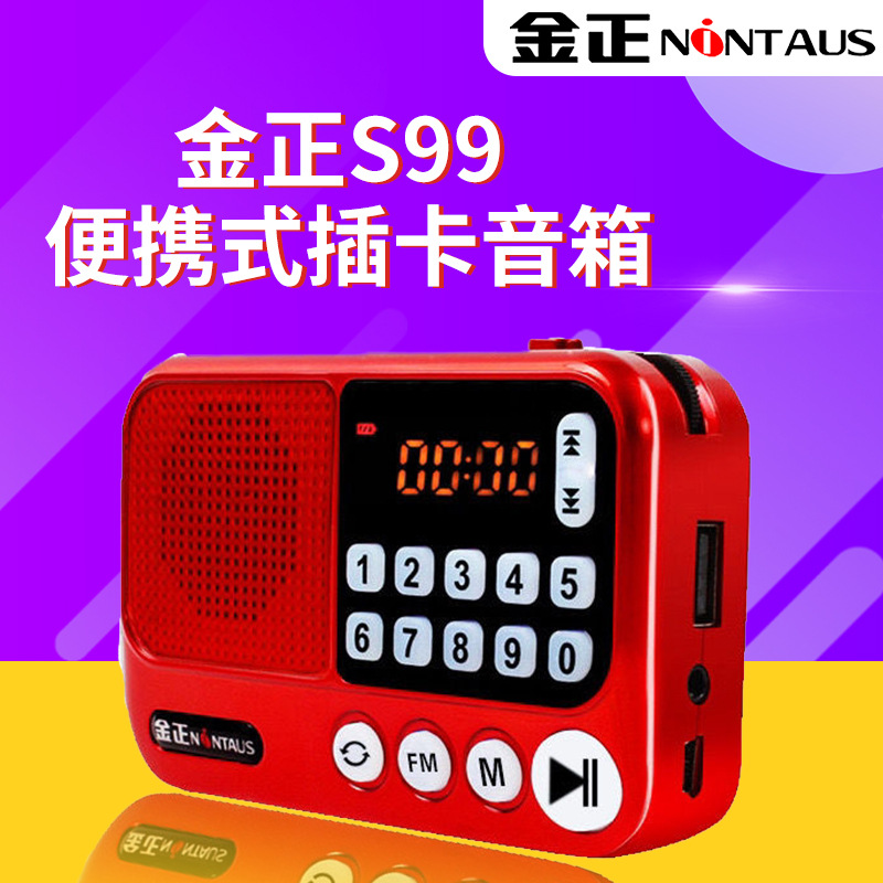 Портативная зарядная радиоприемник Jinzheng S99 с возможностью вставки карты, маленький динамик, MP3 плеер, однобатарейная серия, 3D объемный звук
