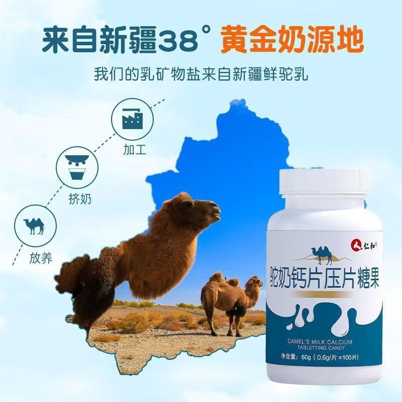 Ren. and Camel Milk Calcium Tablets Official Authentic Kidsren's Calcium Tablets Teenagers Middle-Aged and Elderly Calcium Tablets Candy