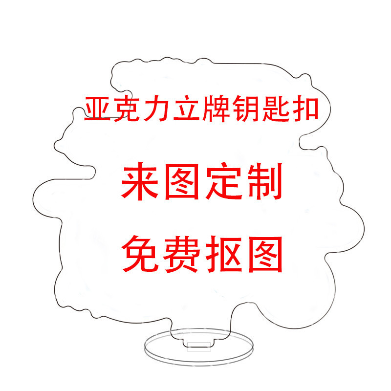 Акриловый брелок с кастомизацией, украшения в стиле анимации, мультяшные сувениры