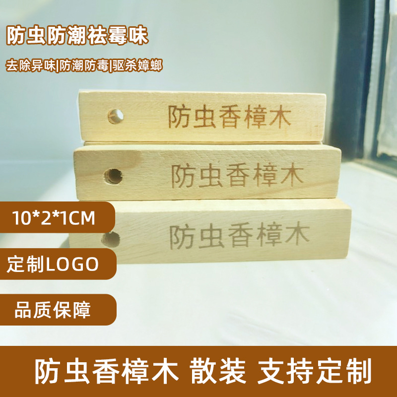 Деревянные полоски из камфоры для шкафов, против плесени, влагозащитные, удаляющие запахи, натуральные деревянные полоски, против моли и тараканов, камфорные шарики, камфора для дома